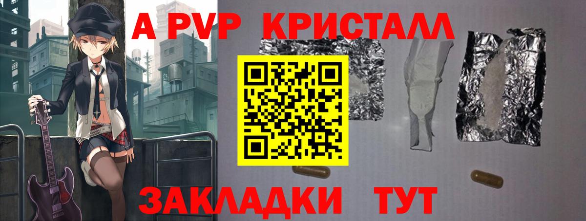 A-PVP крисы CK  А ПВП Crystall  Мичуринск  Вход с VPN 