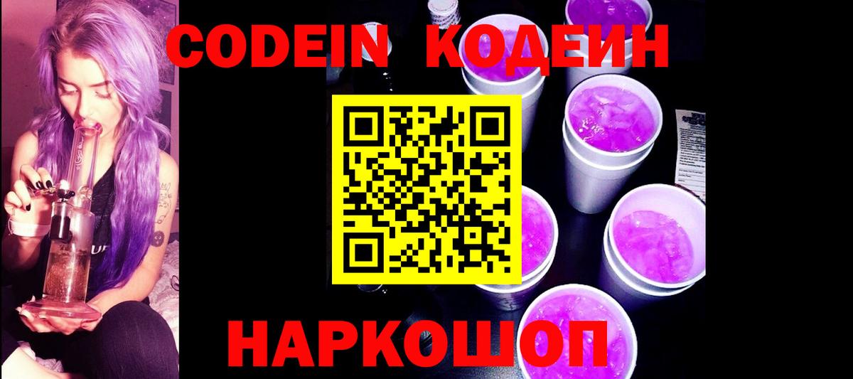 Кодеиновый сироп Lean напиток Lean (лин)  Вход с VPN  Мичуринск 