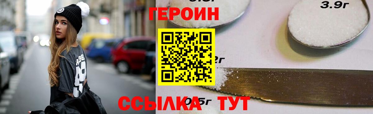 Героин Heroin  Вход с VPN  ГЕРОИН  Мичуринск 