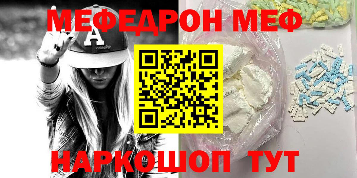 МЕФ  МЕФ кристаллы  Вход с VPN  Мичуринск 