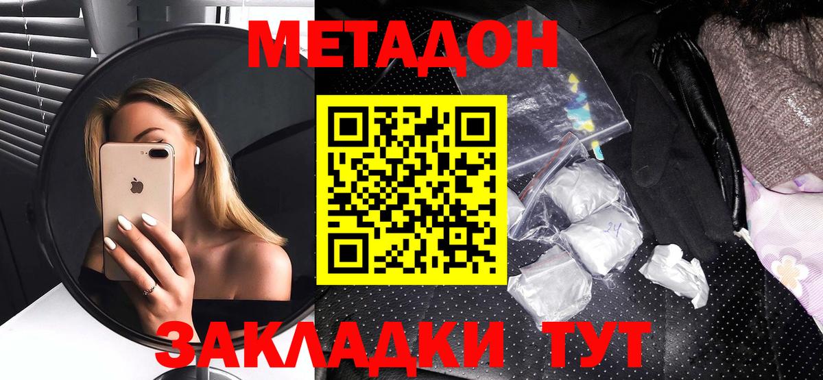 Метадон methadone  кракен вход  Мичуринск  Вход с VPN 