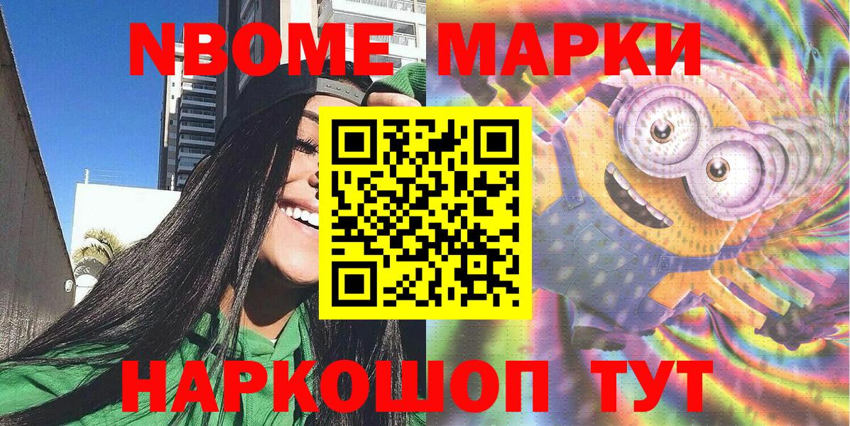 Марки 25I-NBOMe 1,8мг  Вход с VPN  Мичуринск 