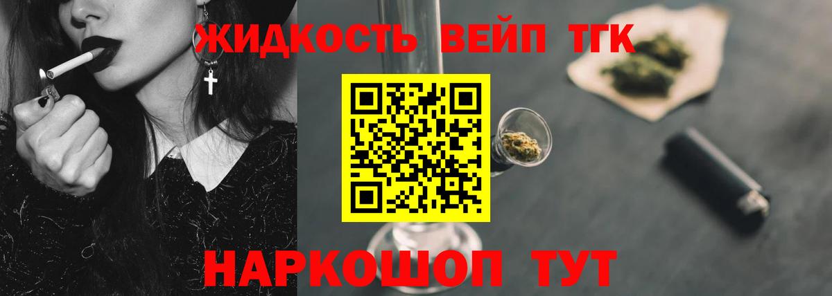 Дистиллят ТГК жижа  хочу наркоту  ТГК вейп с тгк  Мичуринск  Вход с VPN 
